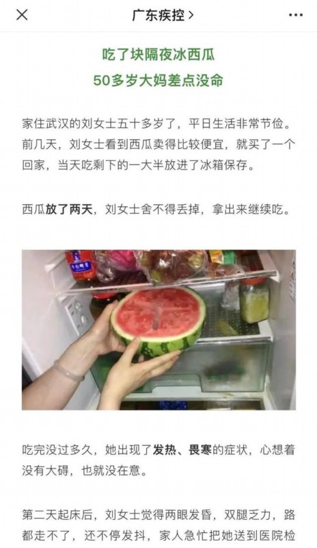 细菌感染|一口吃下8400个细菌！“隔夜冰西瓜”上热搜，网友慌了