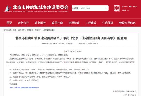 物业服务合同|降雨不断！屋面门窗漏雨、外墙脱落谁来管？物业服务清单来了！