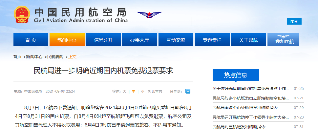 疫情防控|暑期游提前结束！大规模退单来袭 今起已购机票、火车票免费退！