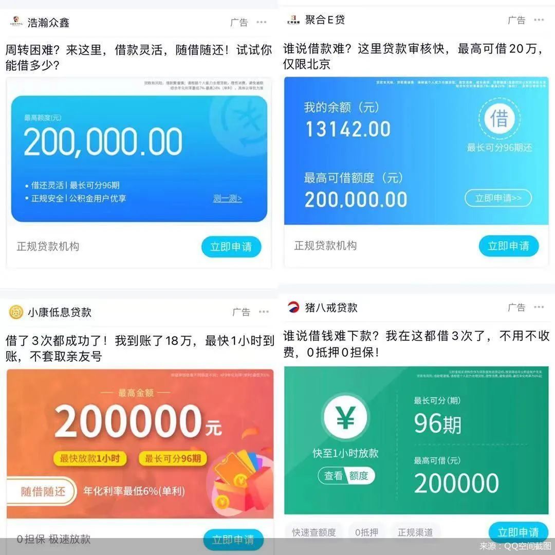 QQ|刷QQ空间警惕贷款广告！转卖个人信息谁来管？