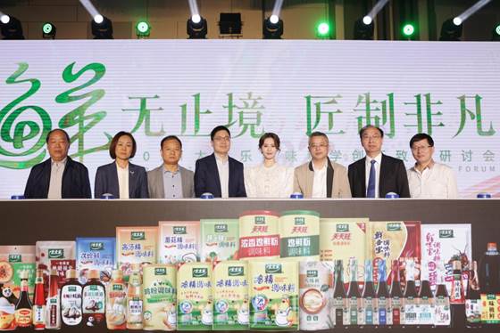 |太太乐2021年度鲜味科学大会领“鲜”看未来