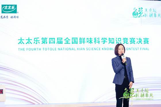 |太太乐2021年度鲜味科学大会领“鲜”看未来