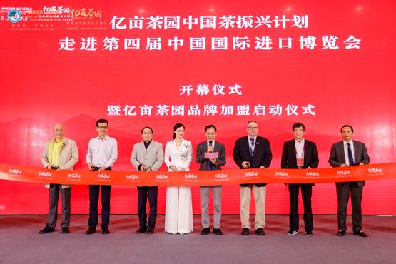 |“亿亩茶园”走进第四届进博会 荣耀发布品牌加盟