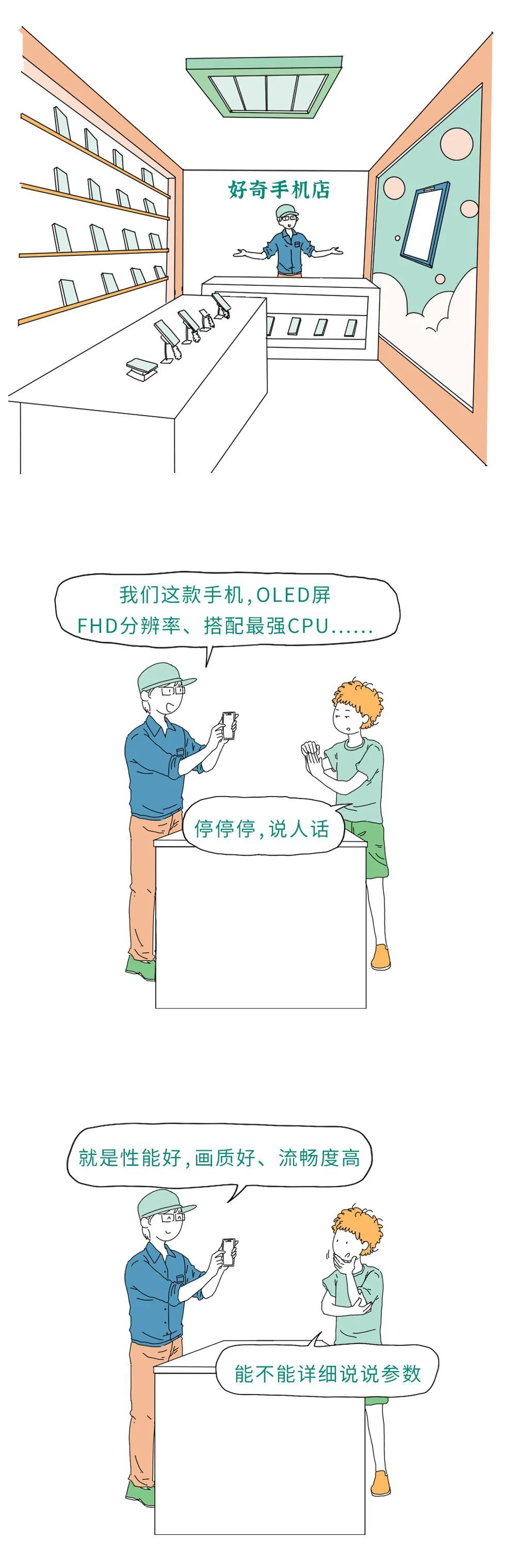 |买手机时，五花八门的参数到底是啥？别再被骗了