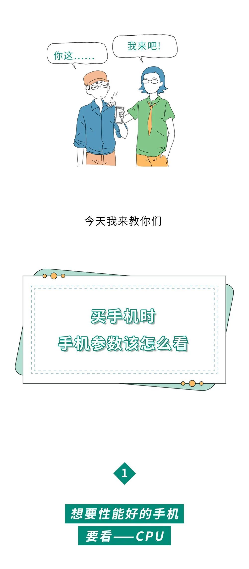 |买手机时，五花八门的参数到底是啥？别再被骗了