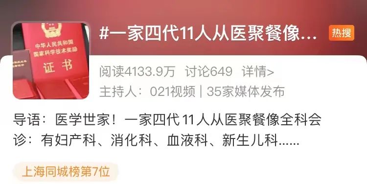 临床思维|沪上这一家4代11人从医,聚餐像全科会诊!网友:还缺亲戚不?