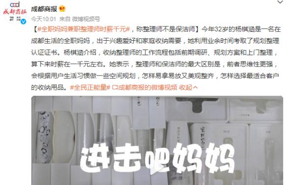 怦然心动的人生整理魔法|“三四年没工作了”!32岁全职妈妈兼职做这事 一小时赚1000元 一个月3万+!