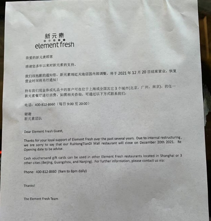 Pre-A|网红餐厅新元素破产?已有门店关闭 一份色拉八九十 网友:这么贵还不赚钱?