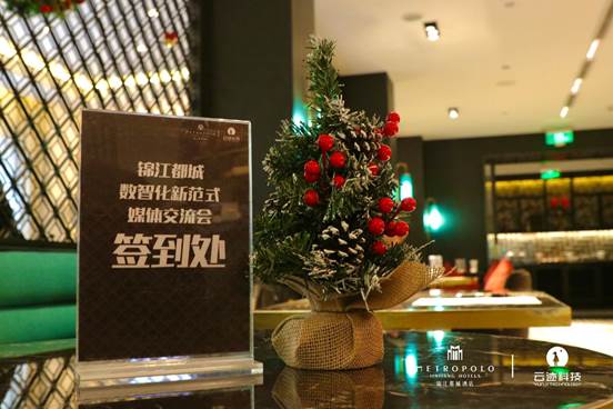 |锦江都城酒店携手云迹科技 施展智慧酒店新范式
