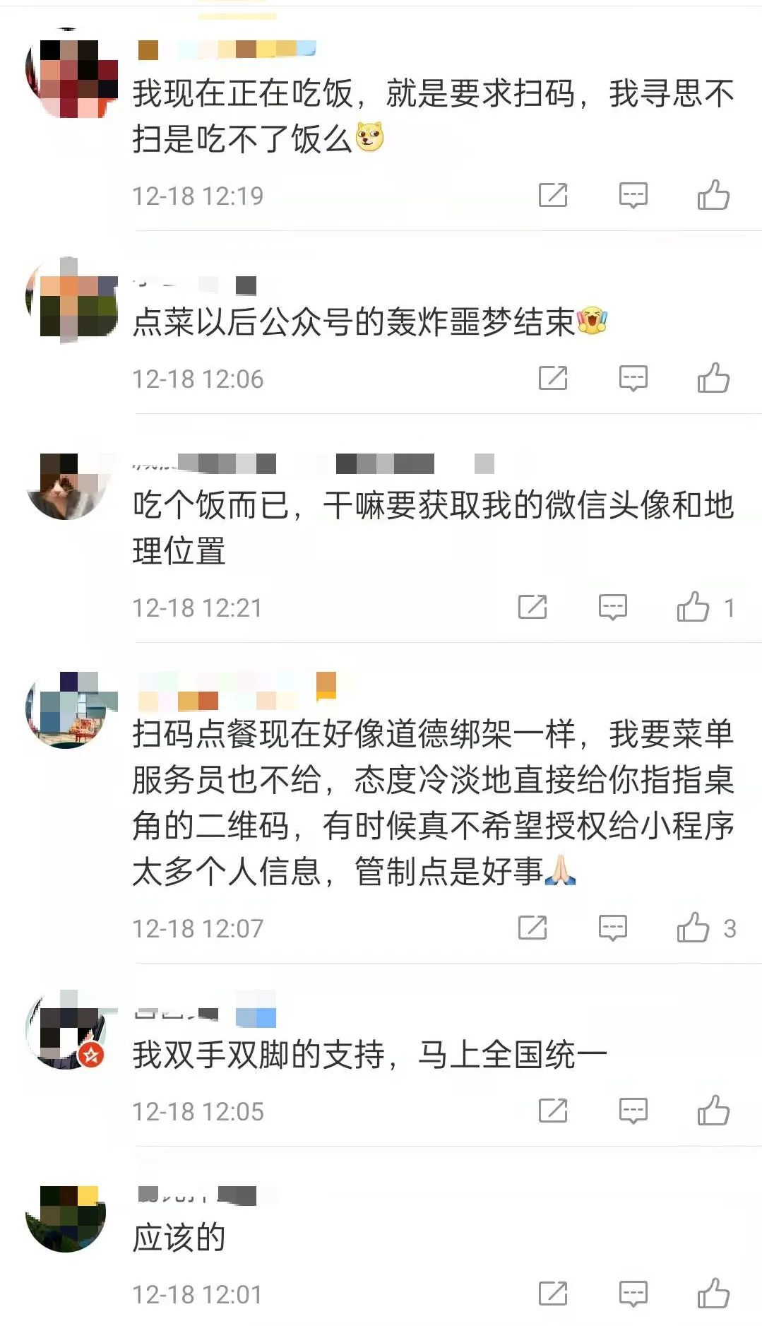 公众号|扫码点餐乱象丛生!微信出手了!严查扫码点餐强制关注公众号