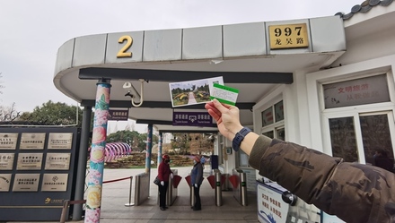 专类植物园|明年起,上海这张卖了40多年的票退出历史舞台