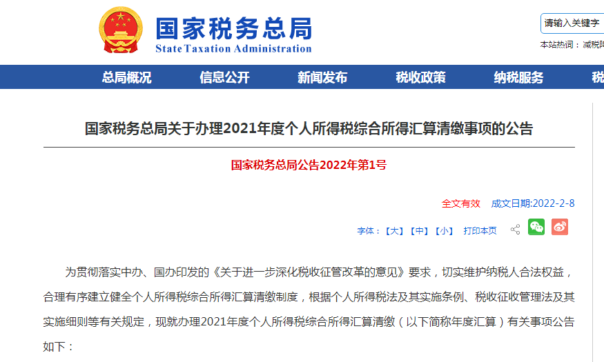 纳税年度|重要通知！个税年度汇算要开始了 这些人需办理