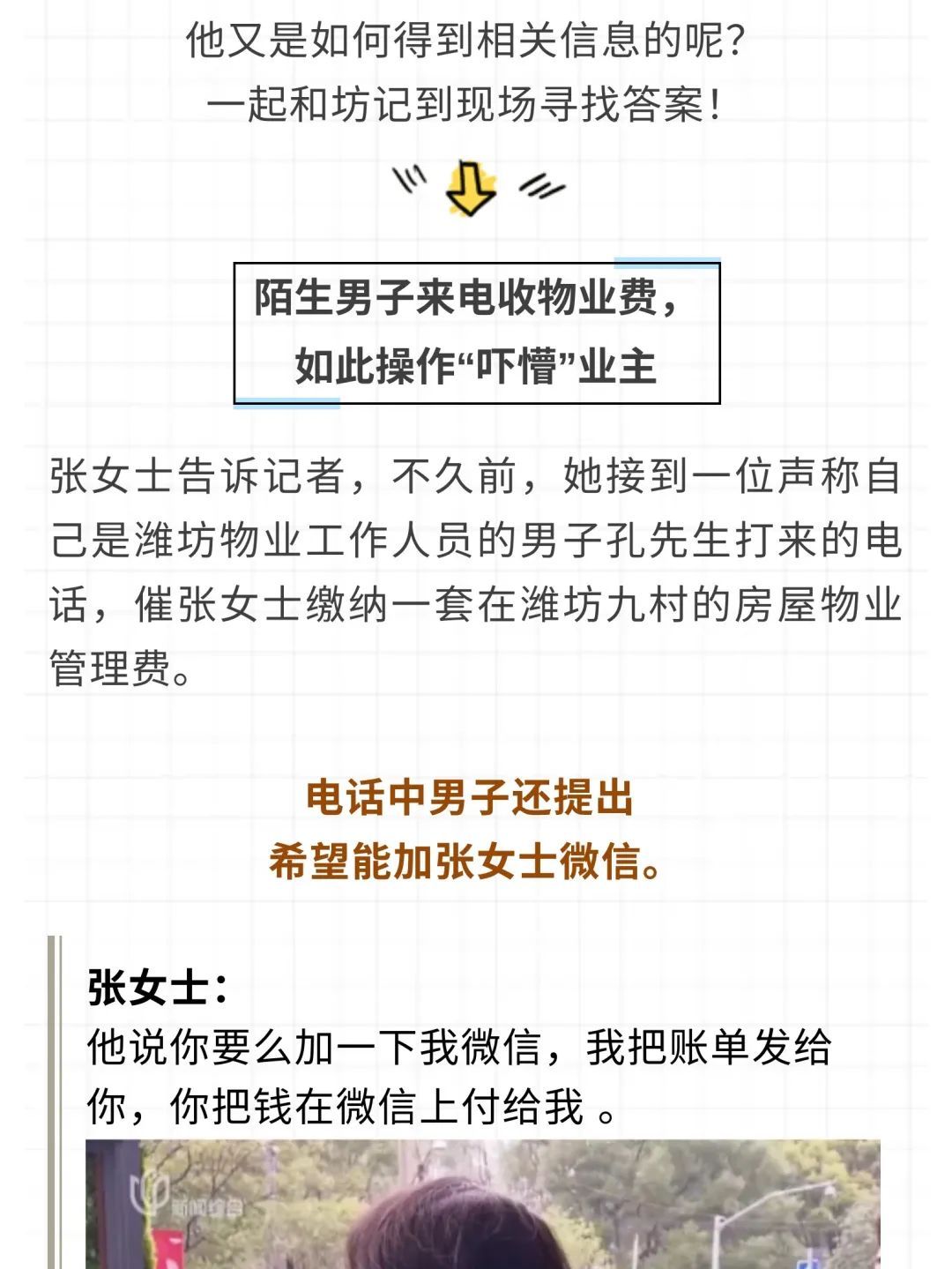 女业主|物业收费不成找中介？上海女业主:陌生男子传来账单……