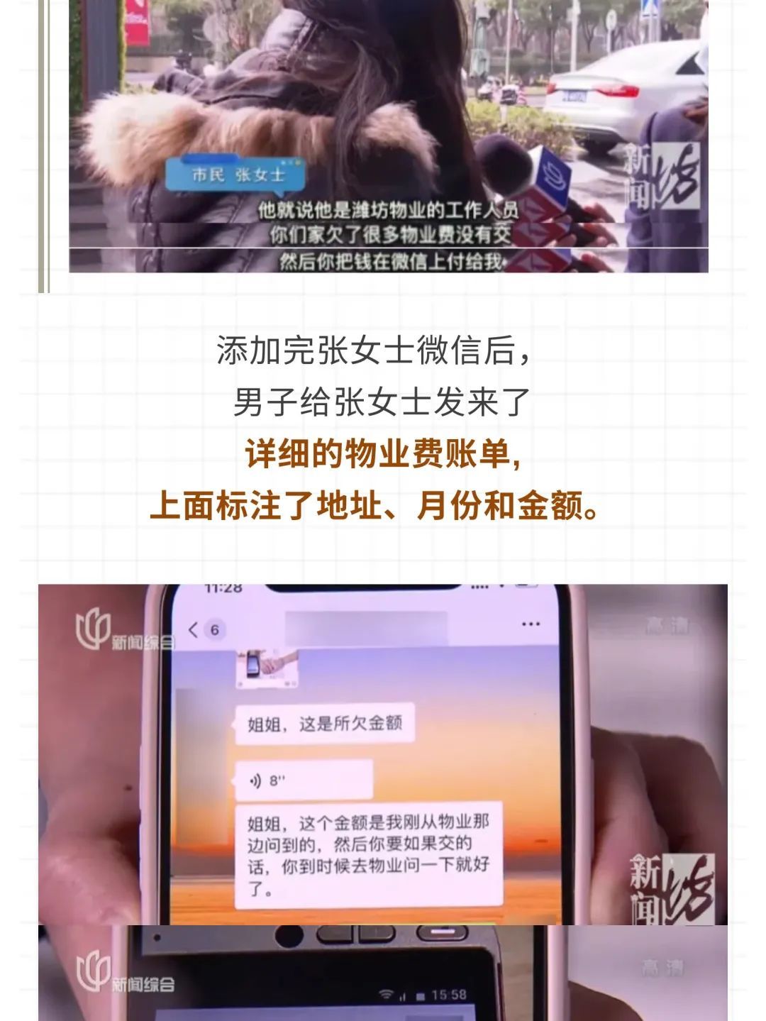 女业主|物业收费不成找中介？上海女业主:陌生男子传来账单……