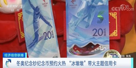 冰墩墩|火爆!刚启动就一抢而空!冬奥纪念钞火了!上面还有隐藏款“冰墩墩”,你抢到了没?