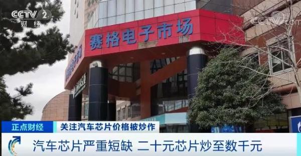 买车|从20元暴涨到2800元,订货周期长达60周!买车,还得看“芯”情?