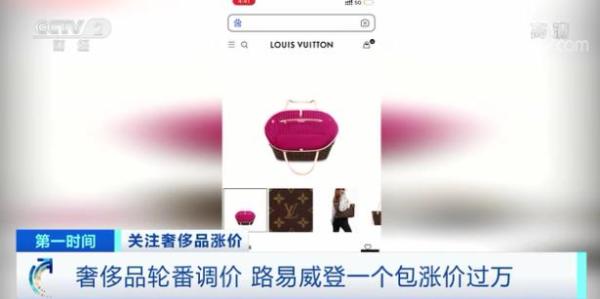 第一时间|涨涨涨!一个包涨价过万!奢侈品涨价潮来了!背五年,倒手一卖能赚1万?
