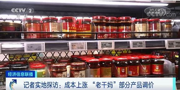 涨价|“国民女神”老干妈要涨价?零售商:一箱上涨近20元 还没涨到头儿