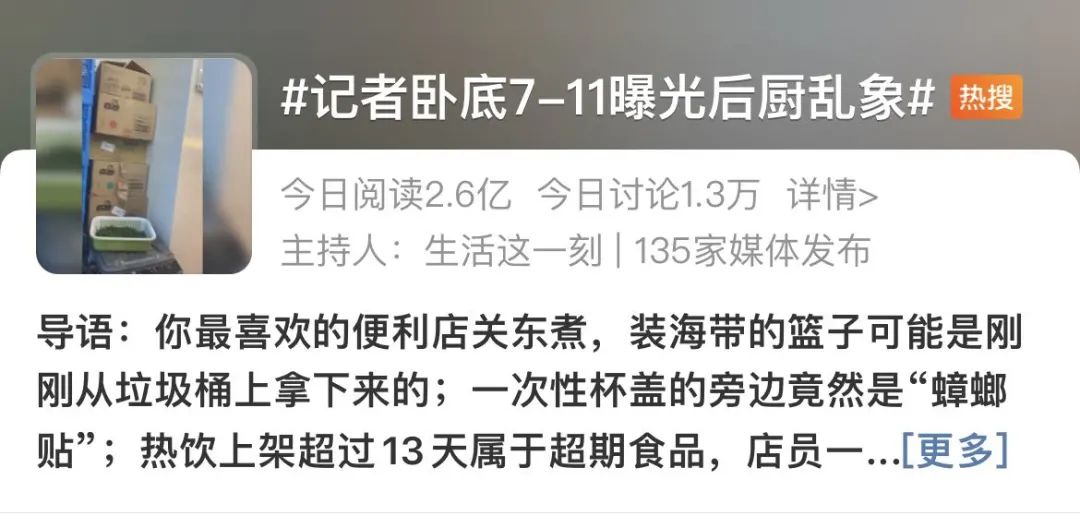 关东煮|食材放垃圾桶上,过期照卖…知名便利店被曝光!