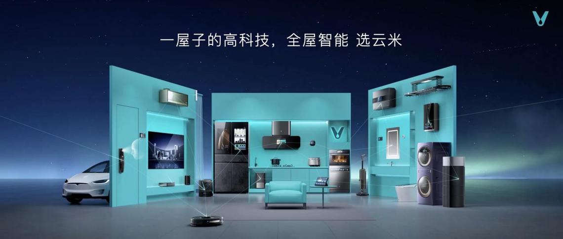 |云米推出全屋智能"全家桶" 打造1=N44全屋智能解决方案