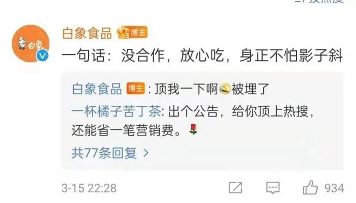 理性消费|白象暴涨30万粉火出圈!不与“土坑酸菜”合作 数百万人直播间“抢方便面”