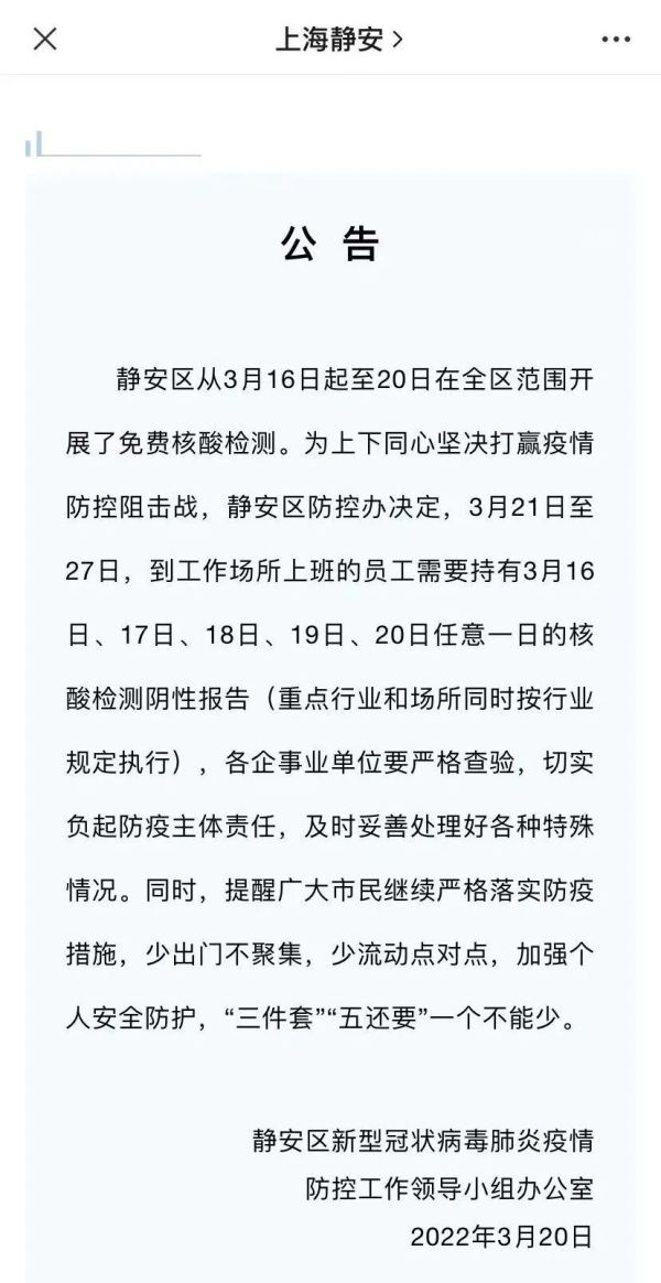 核酸检测|注意！这7天，上海这些人上班要持阴性报告