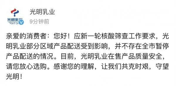 领鲜|光明牛奶全市停供?假的!来看光明乳业保供抗疫ing……