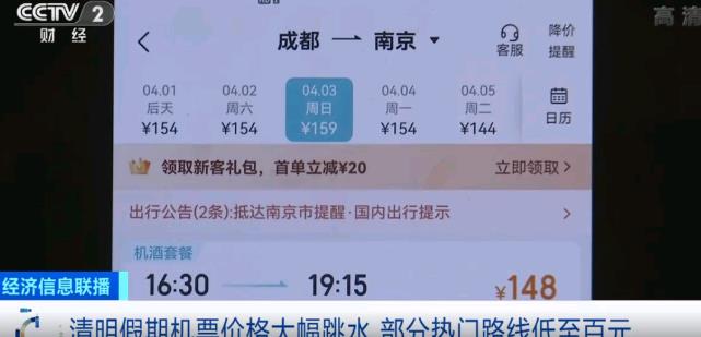 价格区间|机票价格大跳水!低至1折!持续到何时