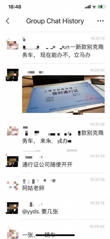 警方|上海防疫保障通行证可售卖?麦德龙关店?真相了