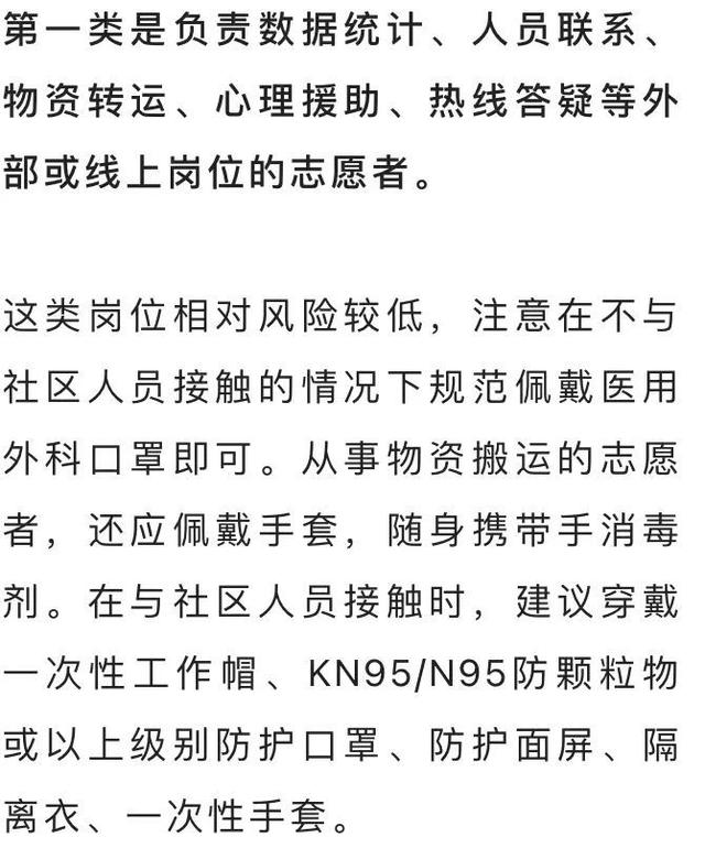 防护标准|在社区做志愿者，有哪些防护要点？疾控专家给了这些建议