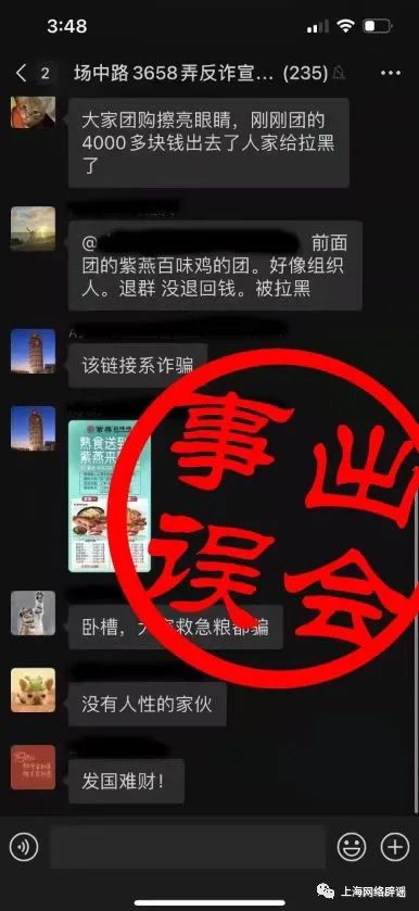 机构观点|上海抗疫居家团购信息里的紫燕百味鸡团购链接有假? 一场误会,当事人已澄清