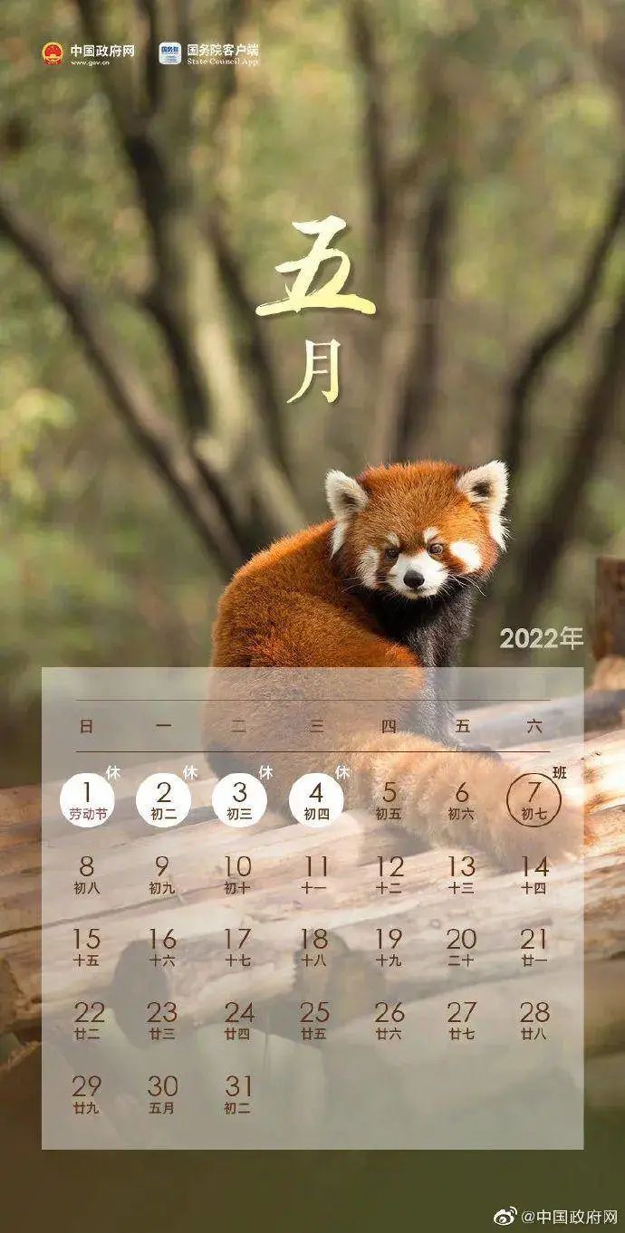 网友称|五一放假安排来了!放假调休共5天,专家称五一跨省出行或难实现