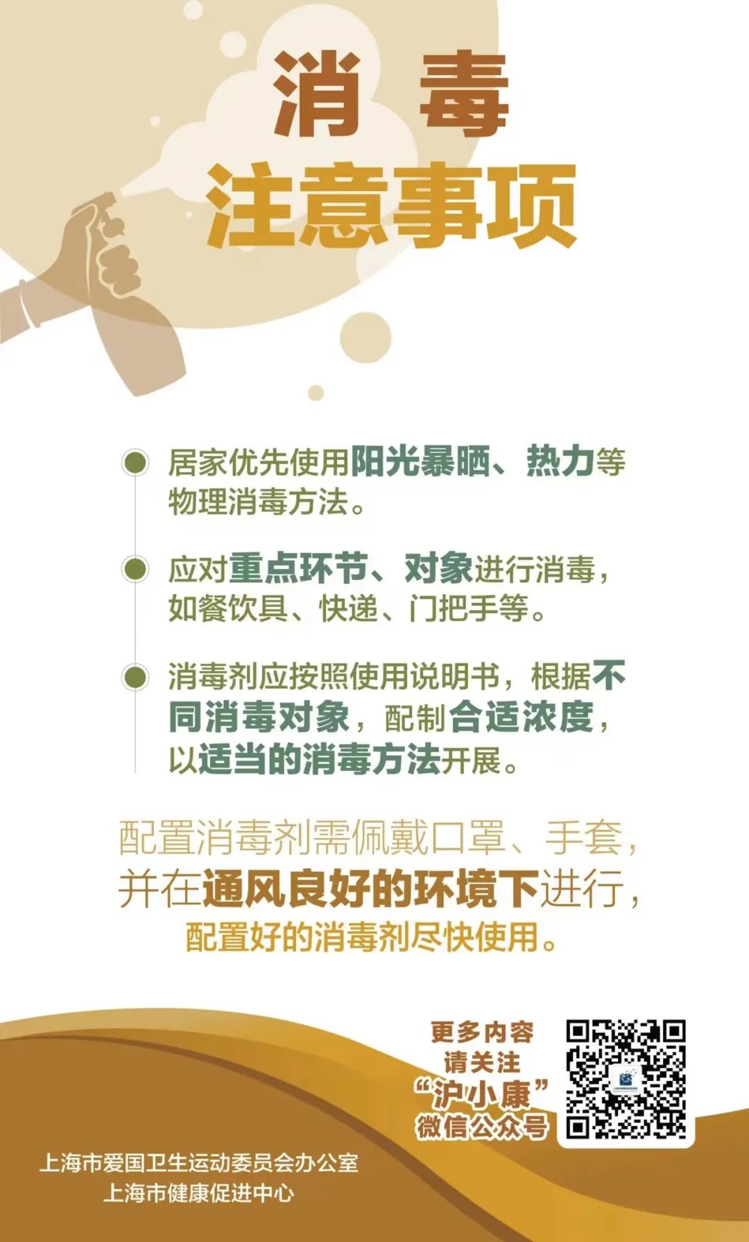 海报|消毒注意啥?消毒剂怎么用?一组海报看过来!