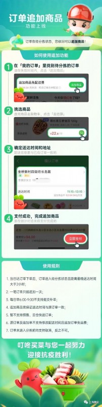 买菜|叮咚买菜上线新功能！用户下单操作更贴心→