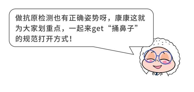 检测卡|划重点!快来get“捅鼻子”的正确姿势