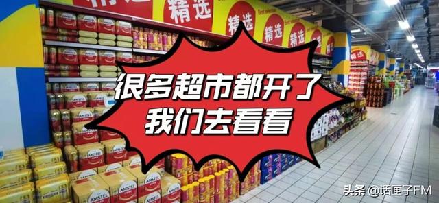 私家车|市区又有超市开放线下购物,玉菇、蚕豆…时鲜货都可以去超市亲手挑选购买了