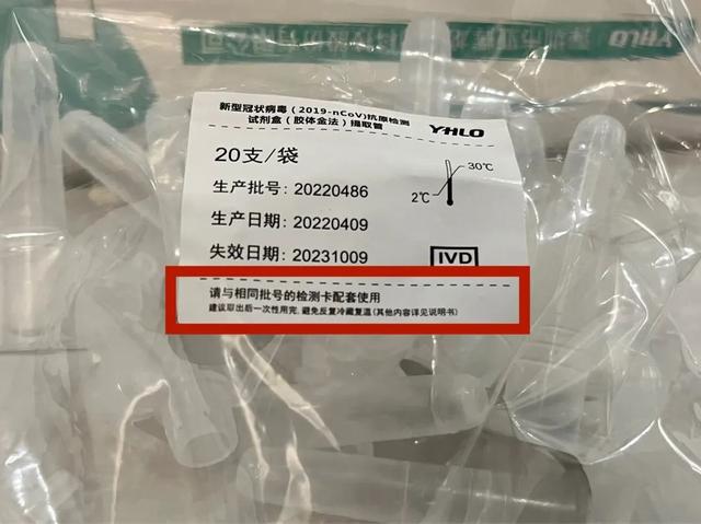 保存液|全体市民 注意啦!抗原自测时,不同批次的保存液和测试卡不能混用