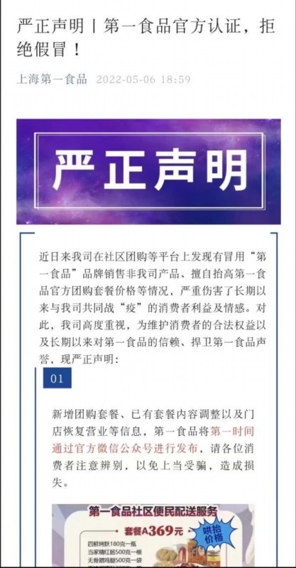 社区营销|上海老字号们的“社区团购”之战
