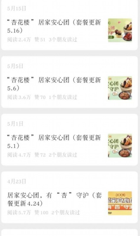 社区营销|上海老字号们的“社区团购”之战