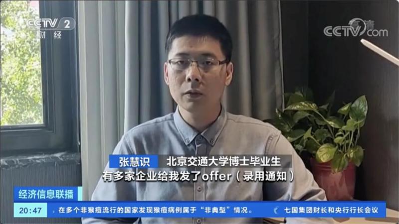 经济信息联播|起薪200万元,还没毕业就被预定!这个行业“火”了,人才缺口或达20万