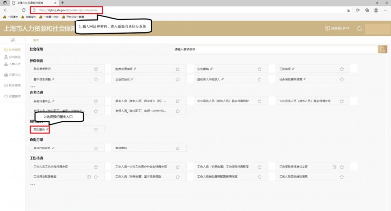 上海社保|携手抗“疫”，临危不“聚”！上海社保网上预约指南来了
