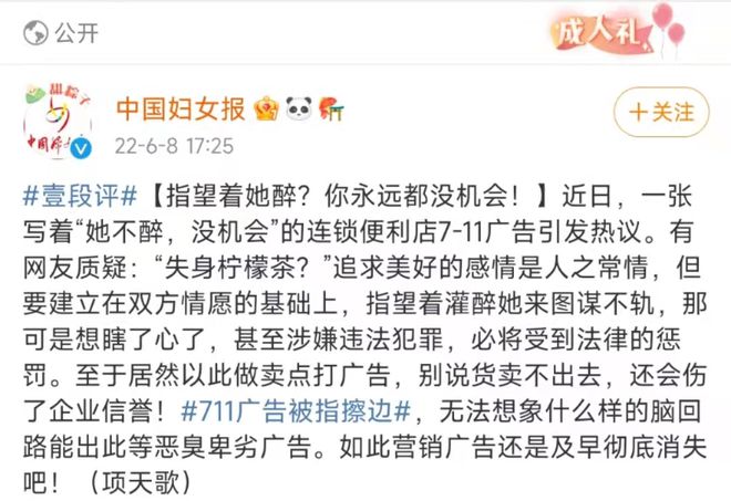 促销活动|知名连锁便利店打“擦边”广告？道歉了！