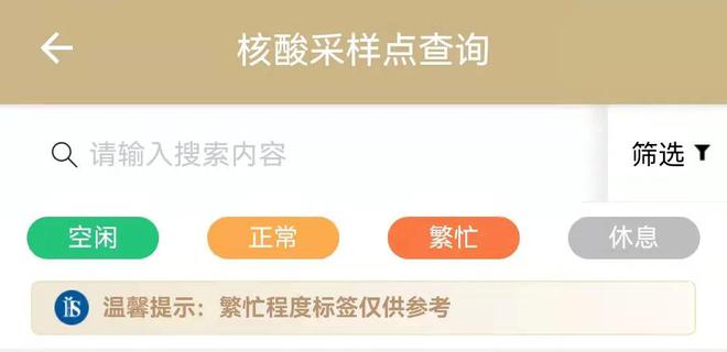 检测点|徐汇一小区实行临时管控措施;检测点“忙闲”提示不靠谱?做了核酸随申码不更新?权威回应来了