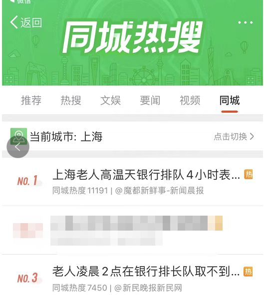银行网点|凌晨2点，老人门前排队等号！上海各家银行网点“排队难题”这样解决