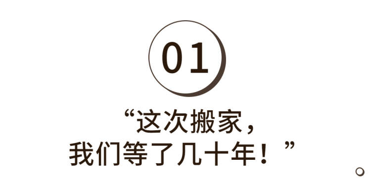 旧改|“幸亏两年前我们搬出来了!”告别宝兴里之后,今年他们都在说同一句话