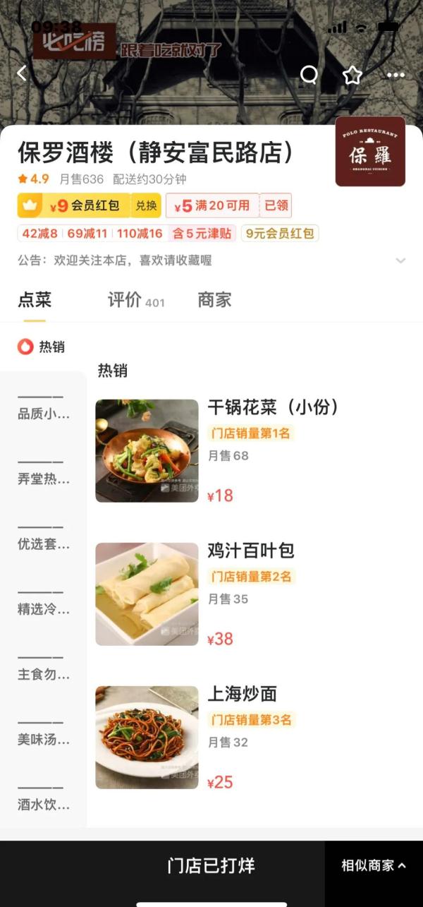 罗汉上素|上海传奇本帮菜馆保罗酒楼关门了?网友:一个时代的结束