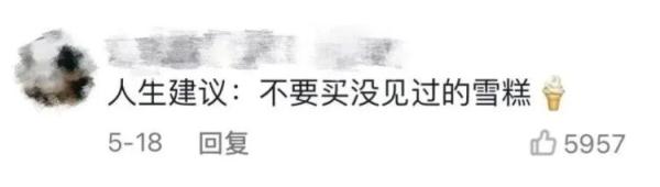 雪糕刺客|多地捉拿“雪糕刺客”!