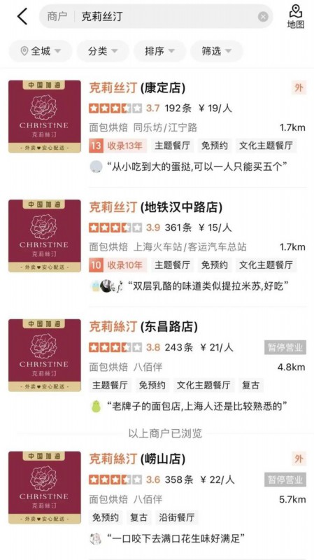 克莉丝汀|登上预付卡警示名单!上海老牌网红面包店怎么了?