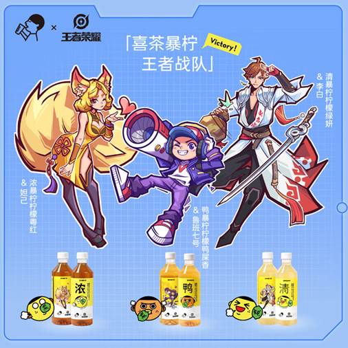 |联动王者荣耀、登陆天猫超品日,喜茶瓶装带来今夏上头体验