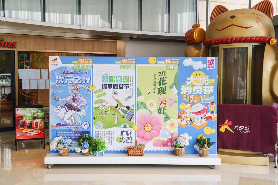 |焕燃城市烟火 长风大悦城“大悦消费季”火爆开启